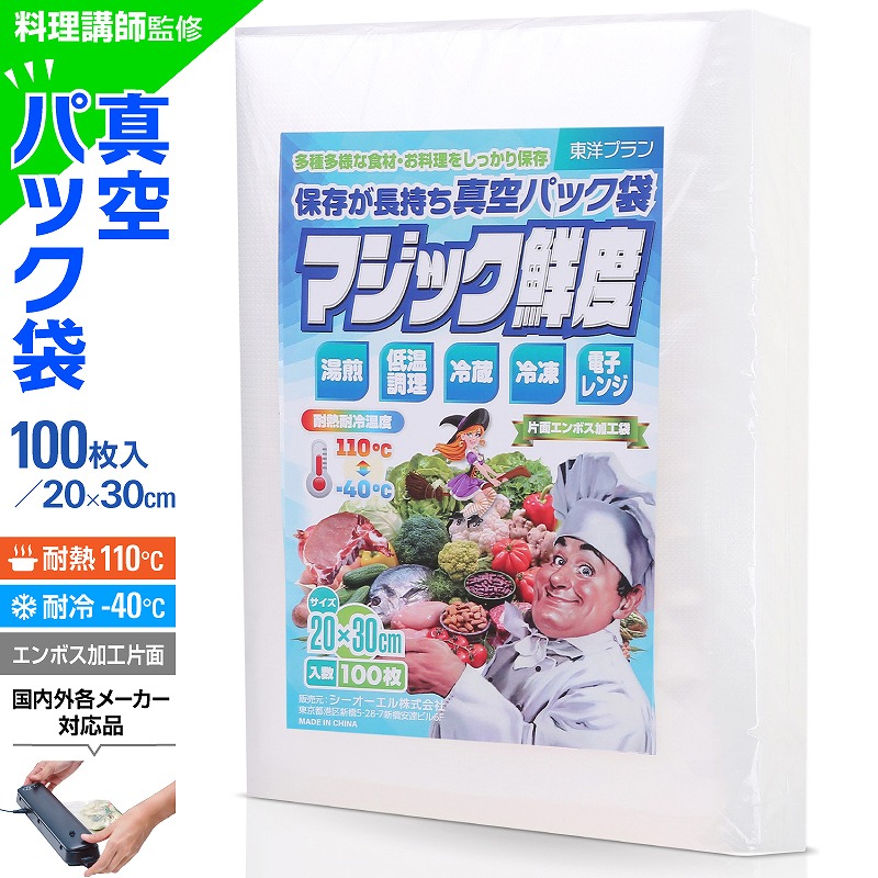 楽天市場】【楽天4冠獲得!!】真空パック 袋 (20×30cm) エンボス 真空