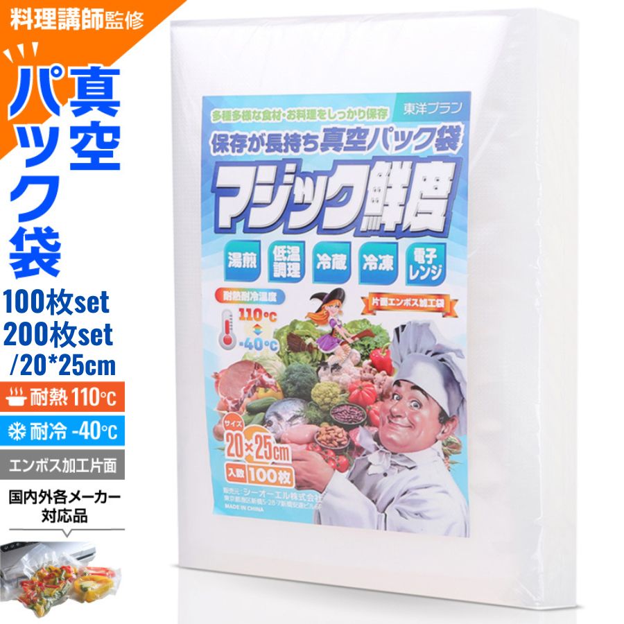 楽天市場】【楽天4冠獲得!!】真空パック 袋 (20×25cm) エンボス 真空