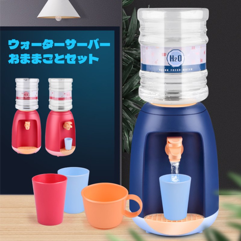 楽天市場】ウォーターサーバー おままごと おもちゃ 水飲み 子供