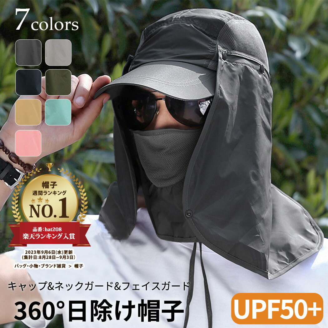 楽天市場】＼9％OFFクーポン／UVカット率 99%以上 360度日除けハット