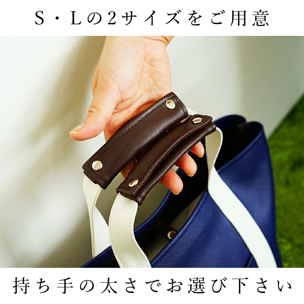 楽天市場】楽天1位 バッグ 持ち手 カバー 「motte」 2枚1組 PVC レザー
