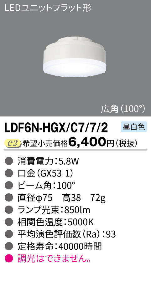 LDF6N-HGX/C7/7/2」の人気商品一覧 | 安い商品を通販サイトから探す