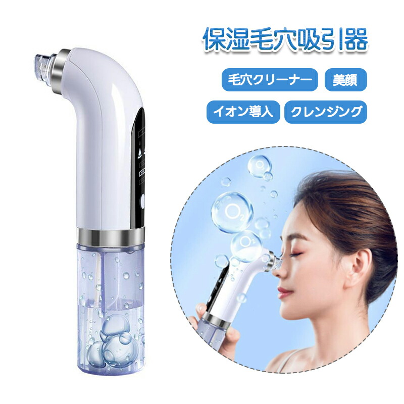 楽天市場】毛穴吸引器 【水槽分離毛穴洗浄型】 真空吸引技術 水流式
