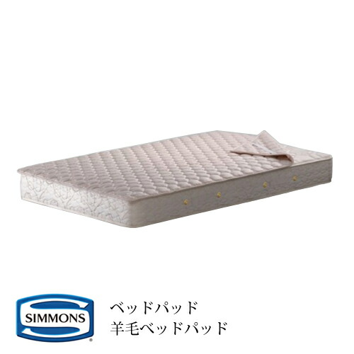 楽天市場】シモンズ セミダブル（ベッドパッド・敷きパッド｜寝具