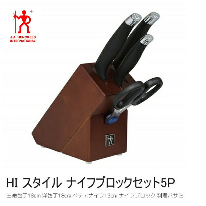 楽天市場】ヘンケルス 包丁 ツヴィリング 5点セット（キッチン用品