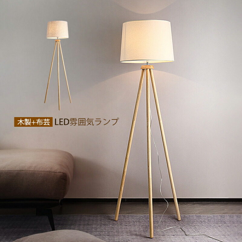 楽天市場】フロアライト 木製の通販