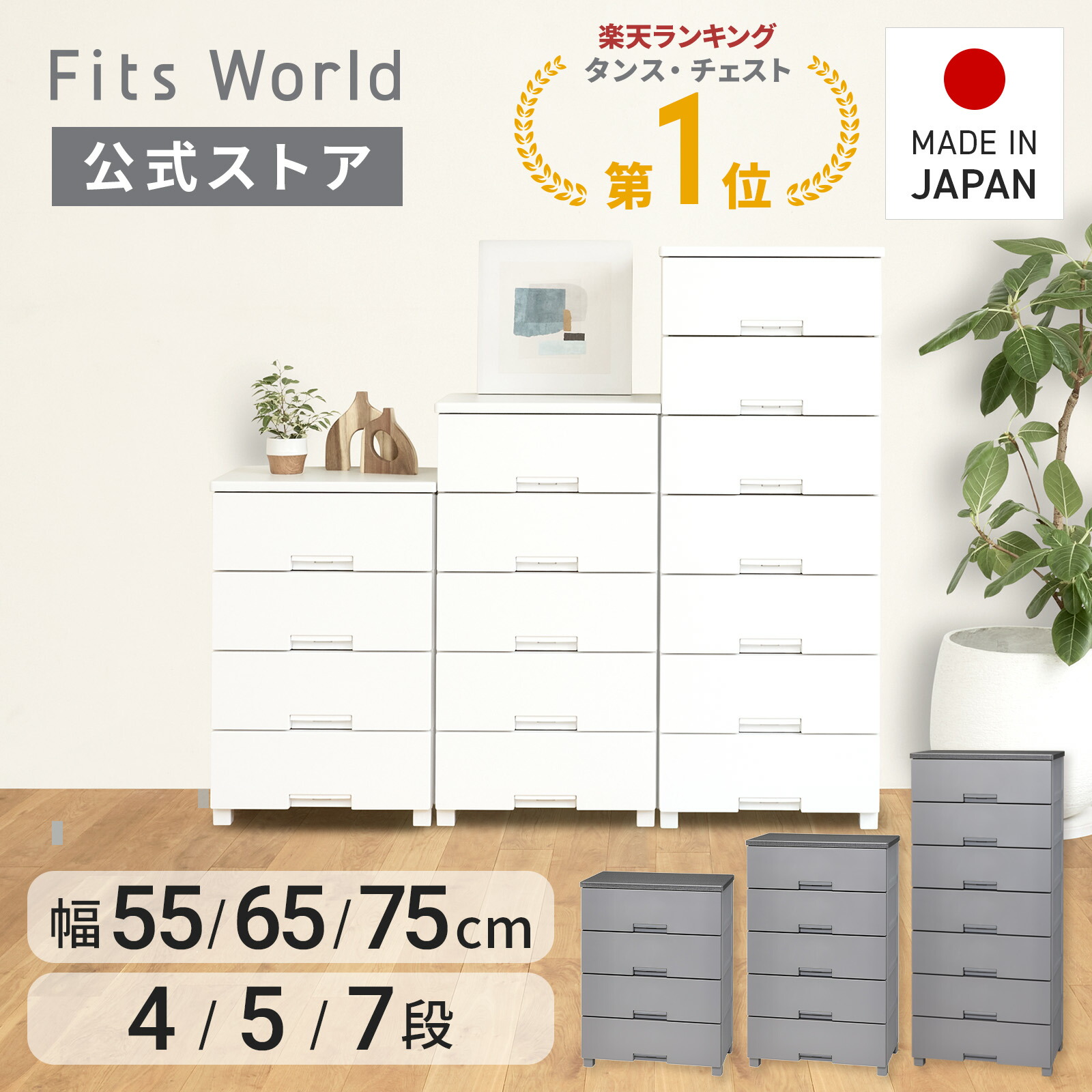 楽天市場】フィッツプラス 7段の通販
