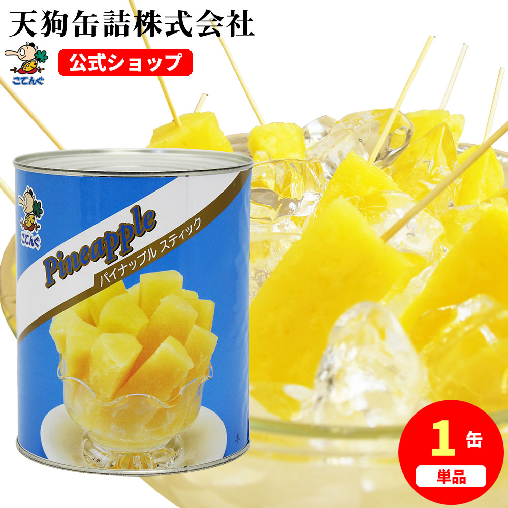楽天市場】パイナップル 缶詰 タイ産 スティック 1号缶 個数約53-57本