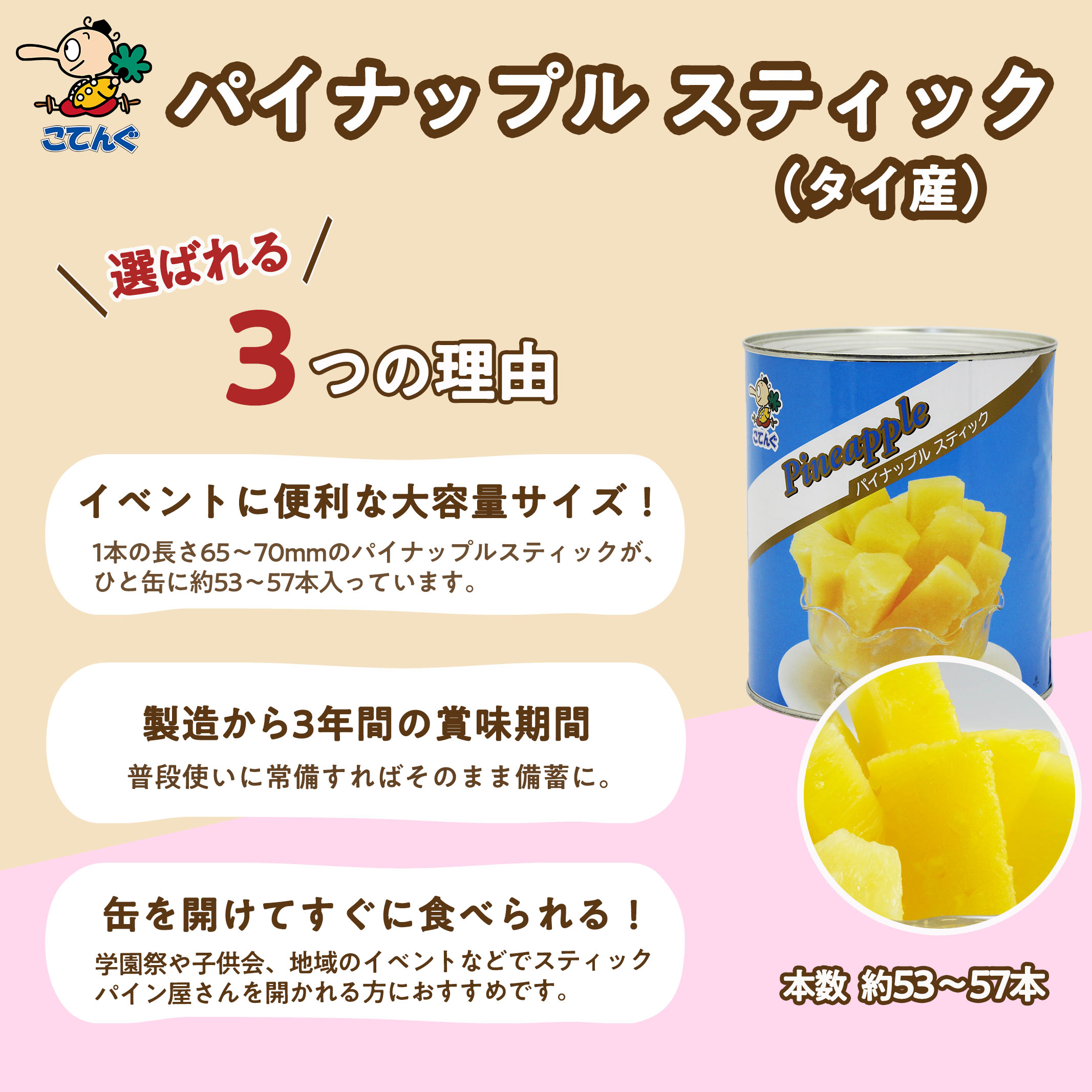 楽天市場】パイナップル 缶詰 タイ産 スティック 1号缶 個数約53-57本