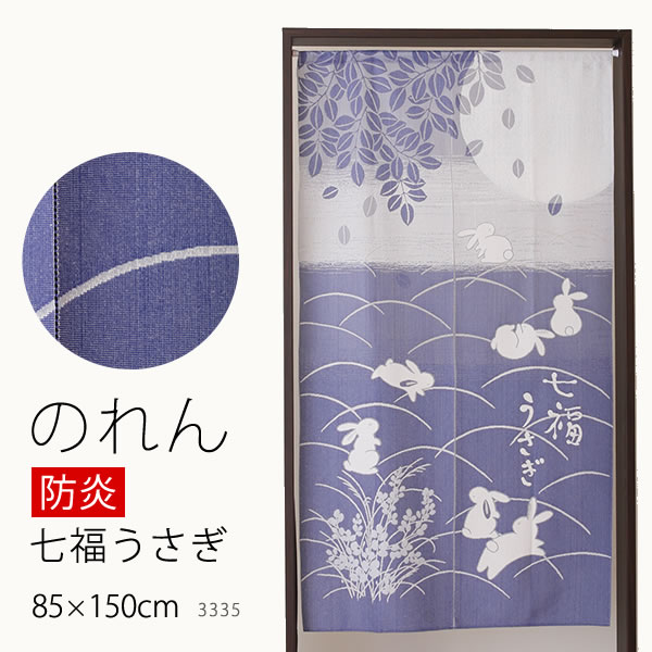 楽天市場】【マラソン〜2/23限定クーポン有】 ☆のれん 防炎加工3335