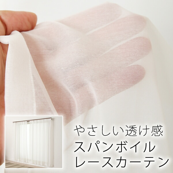 楽天市場】【マラソン〜2/23限定クーポン有】 レースカーテン スパン