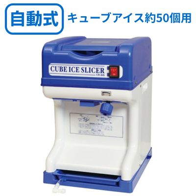楽天市場】CR-SIS エコレイズ キューブアイススライサー 電動式 かき氷