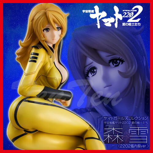 楽天市場】ヤマトガールズコレクション 宇宙戦艦ヤマト2202 愛の戦士