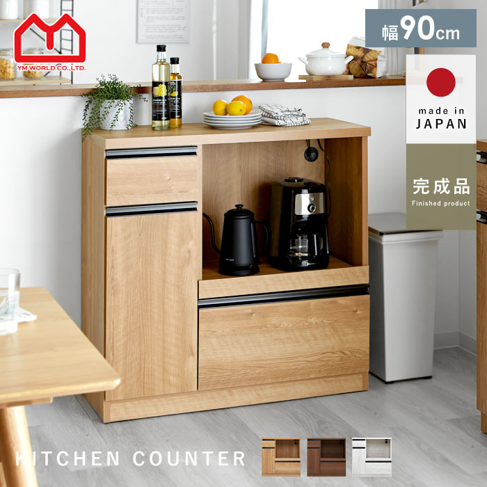 楽天市場】☆ポイント5倍☆キッチンカウンター 国産 完成品 幅90cm