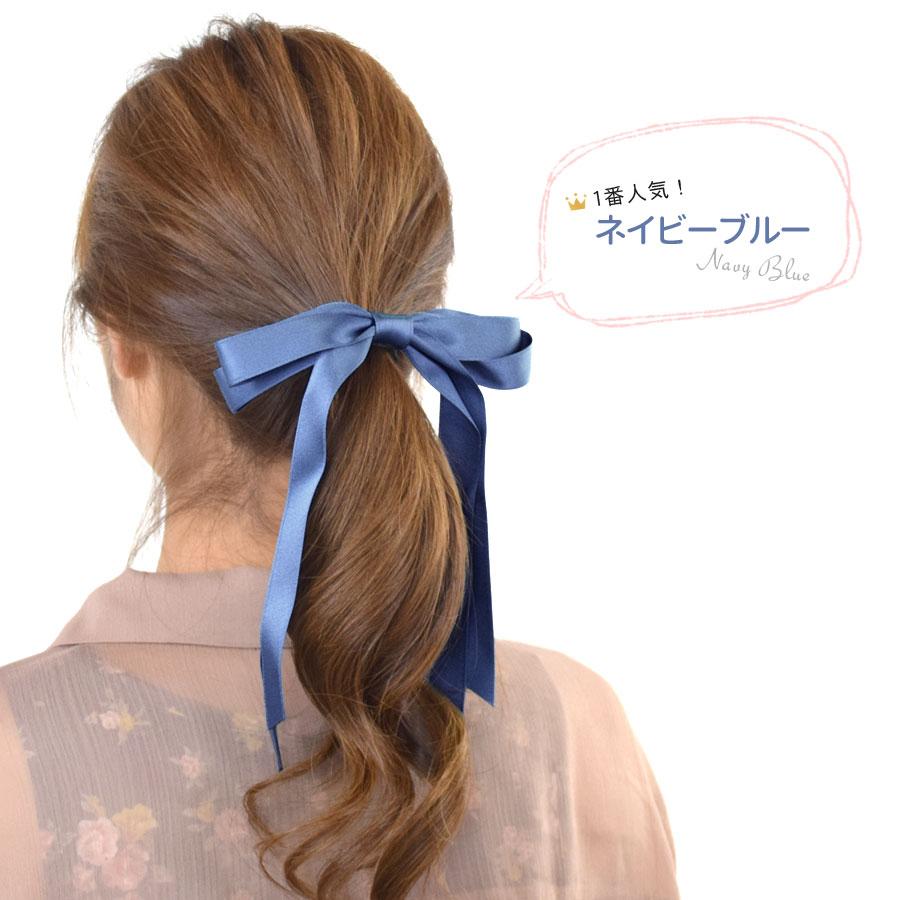 楽天市場】ヘアゴム リボン ロング ロングリボン ヘアポニー 大人
