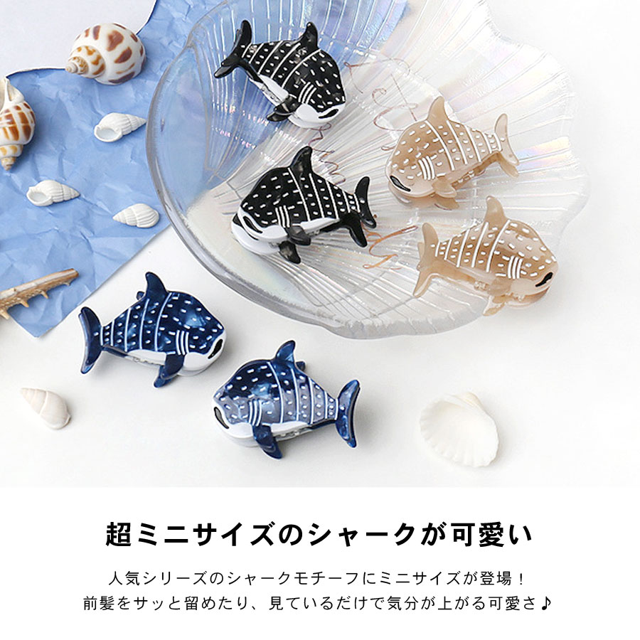 楽天市場】ヘアクリップ 動物 海 シャーク 小さめ 魚 ミニクリップ