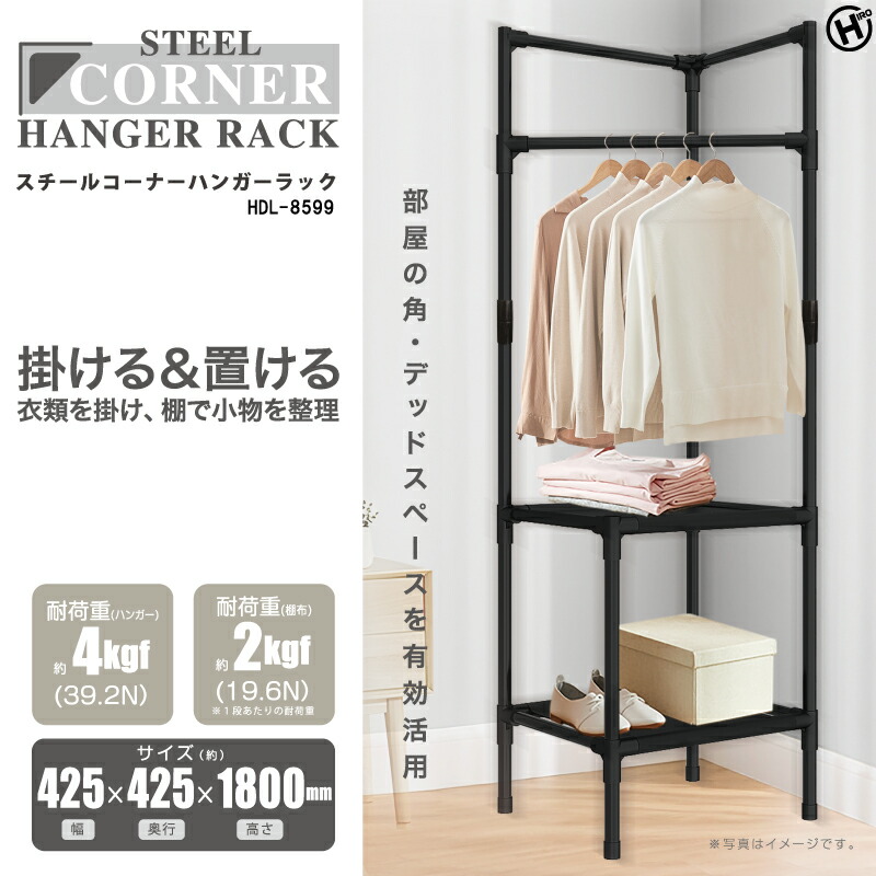 楽天市場】スチールコーナーハンガーラック : タツフトTFiショップ