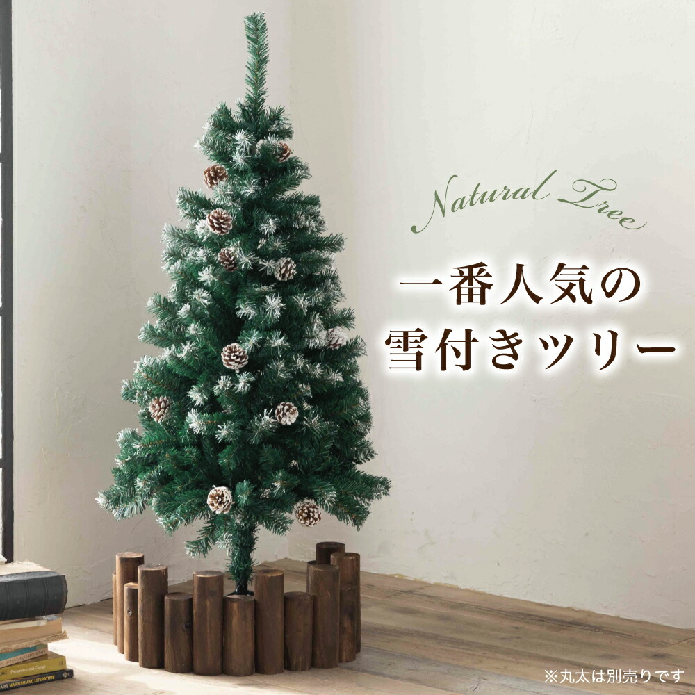 楽天市場】クリスマスツリー 120cm 『本物の葉の色を再現した