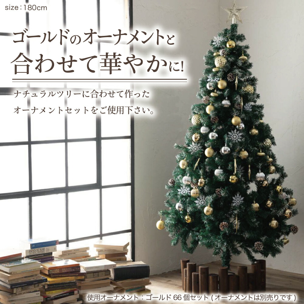 楽天市場】クリスマスツリー 180cm 『本物の葉の色を再現した
