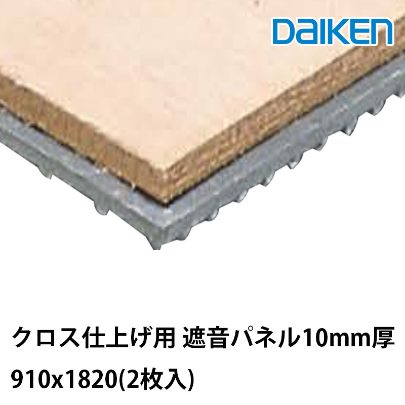 楽天市場】大建工業 遮音パネル10 GB01011-S｜910×1820mm 2枚入（3.31