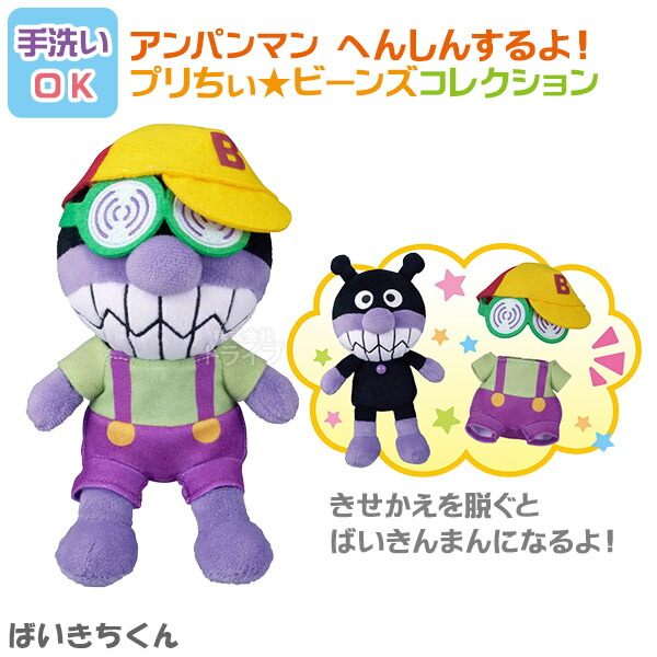 楽天市場】ばいきちくん へんしんするよ！プリちぃビーンズ