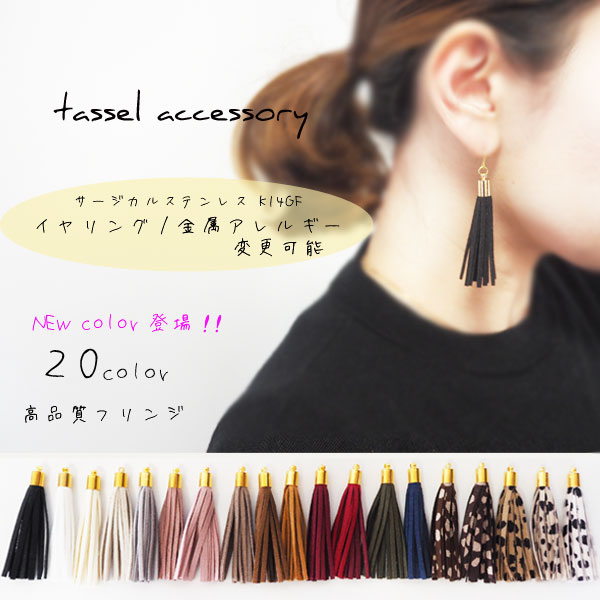 楽天市場】リピ率No.1 タッセル フリンジ ピアス イヤリング 樹脂