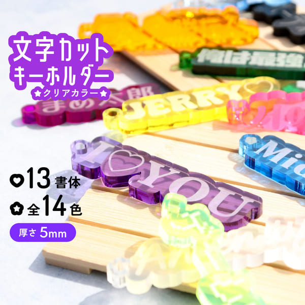 楽天市場】【限定クーポン発行中】 キーホルダー 名入れ 文字カット