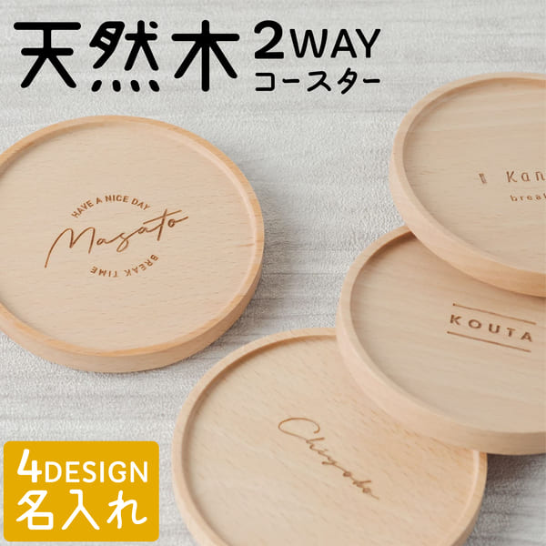 楽天市場】木製 コースター プレゼント 名入れ [ 1枚単品 ] ラウンド