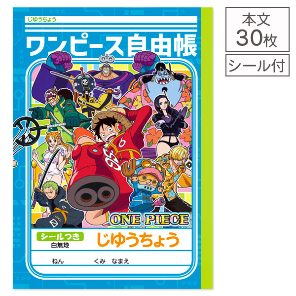 楽天市場】ワンピース 自由帳{ B5 じゆうちょう ノート 文具