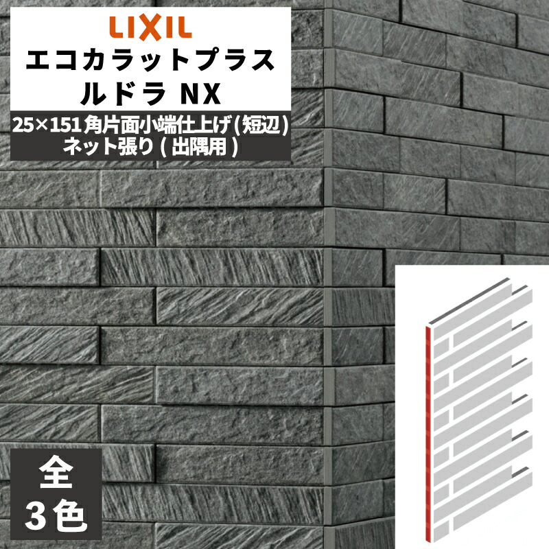 楽天市場】エコカラットプラス ルドラ NX 25×151角片面小端仕上げ(短辺