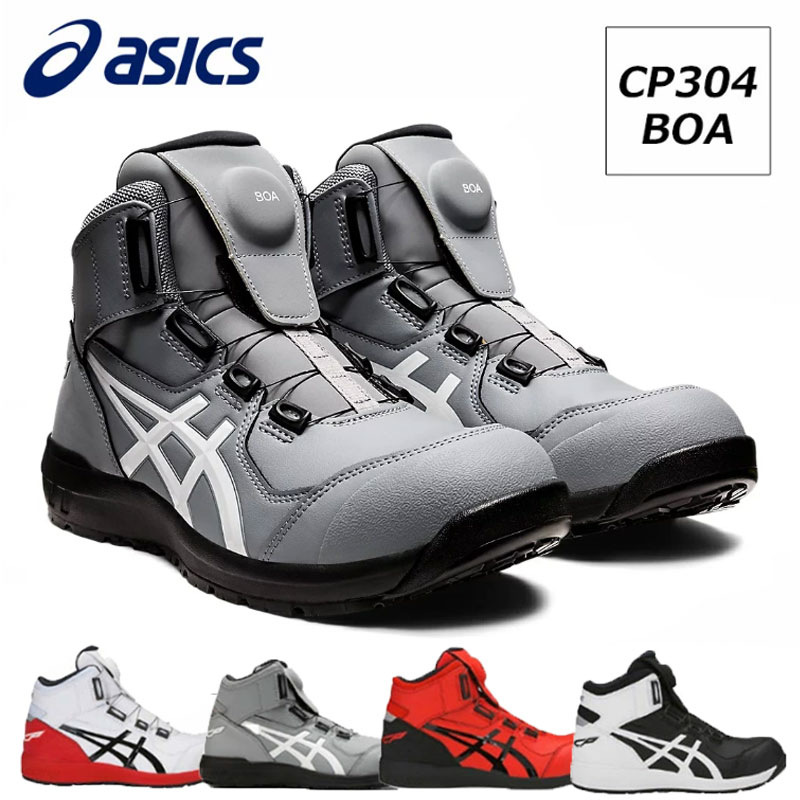 楽天市場】アシックス CP304 安全靴 作業靴 ウィンジョブ BOAタイプ