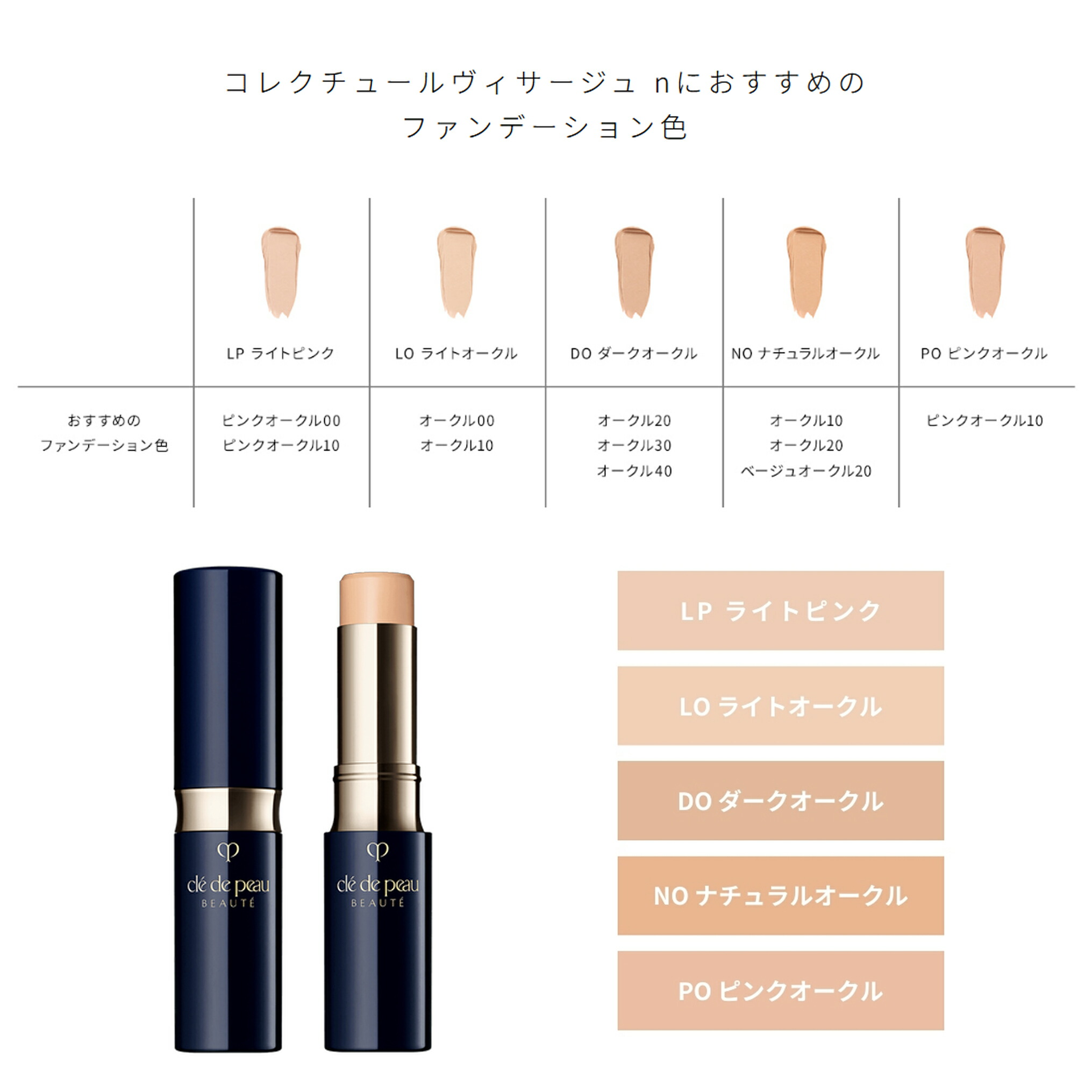 楽天市場】クレ・ド・ポー ボーテ コレクチュールヴィサージュn 全5色