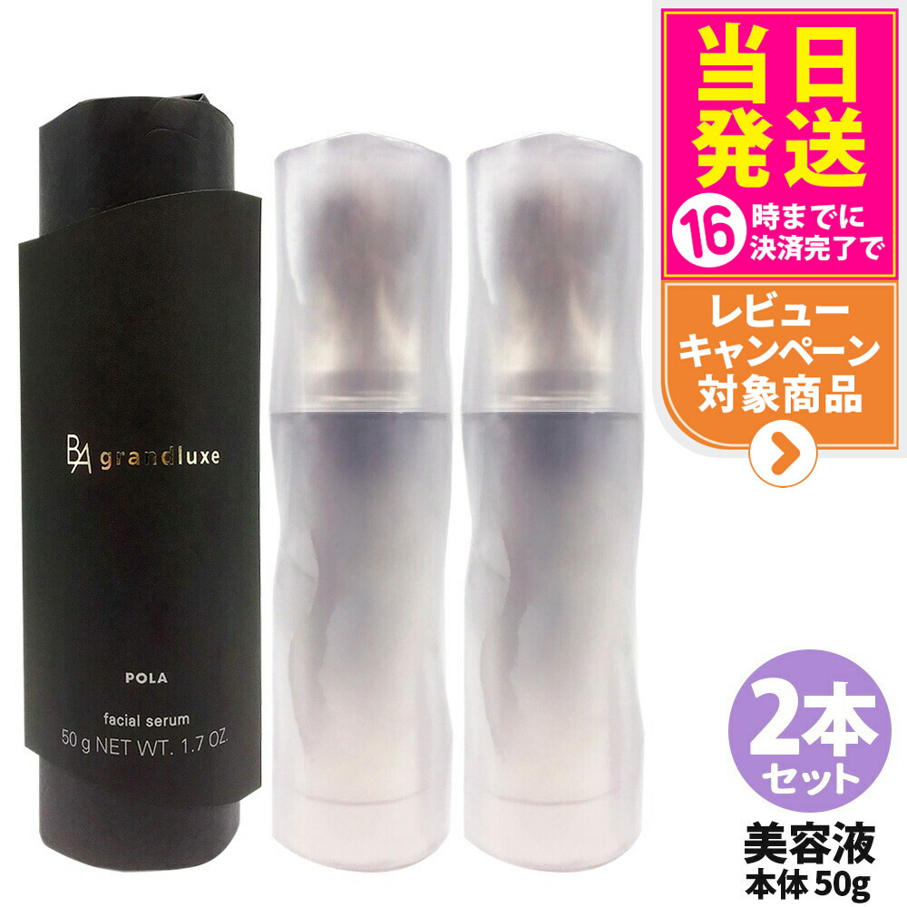 BA グランラグゼ O 高級保湿美容液 20個 B.A グランラグゼ O(本体 50g