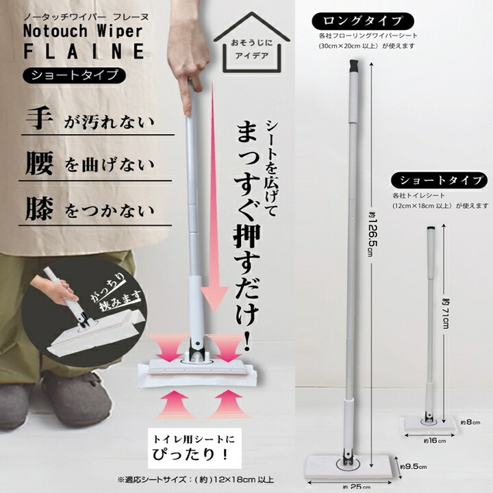 楽天市場】フロアワイパー ノータッチ ワイパー タッチレスワイパー