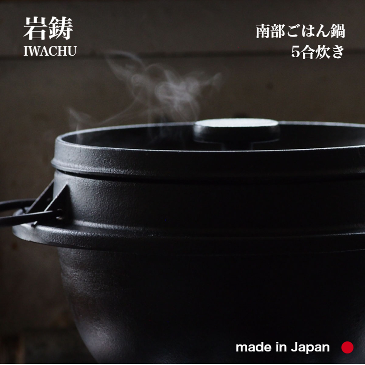 楽天市場】岩鋳 ごはん鍋 5合炊 南部鉄器 南部ごはん釜 : Tokyo