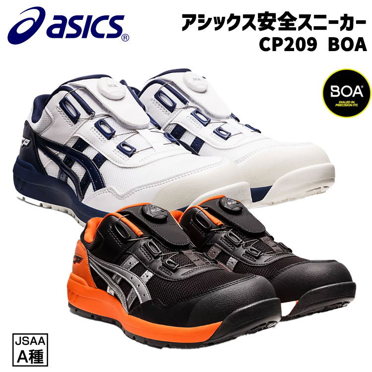 楽天市場】【ノベルティ付き】 安全靴 アシックス CP209 ローカット