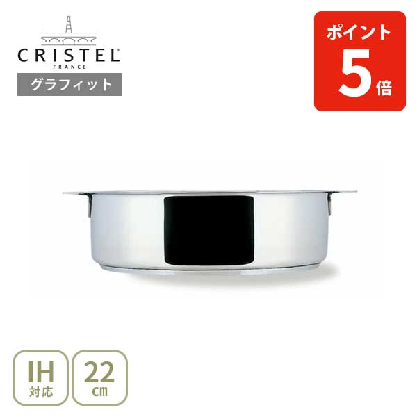 楽天市場】【日本正規品】 CRISTEL クリステル鍋 G（グラフィット