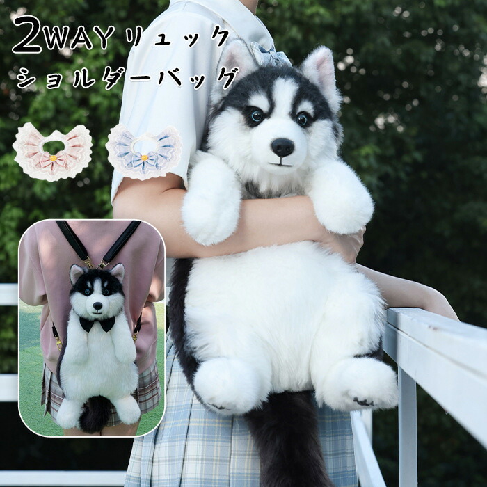 楽天市場】犬 バッグ 犬 ぬいぐるみ ミニリュック 痛バ ショルダー