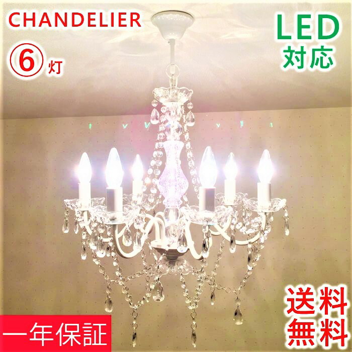 楽天市場】シャンデリア led アンティーク シンプル 可愛い 6灯