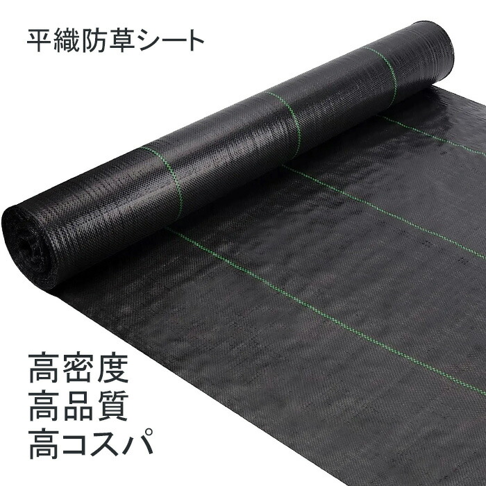 楽天市場】防草シート 1m×50m 耐用目安3年 草除け 除草シート 雑草防止