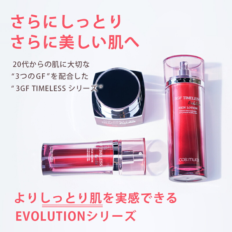 楽天市場】コスムラ 3GFタイムレスEVOLUTIONアイフェイスクリーム