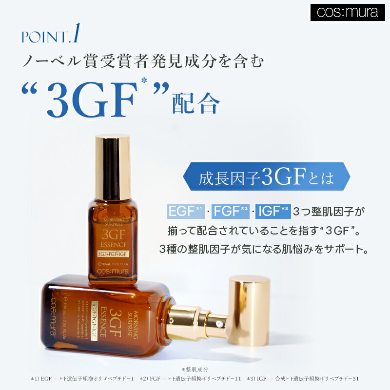 楽天市場】コスムラ 3GFエッセンス 100ml 30ml 美容液 マスクパック 大