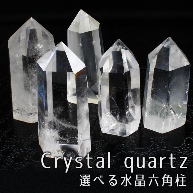 楽天市場】水晶 ポイント 水晶 六角柱 1個 100g以上 好きな商品が