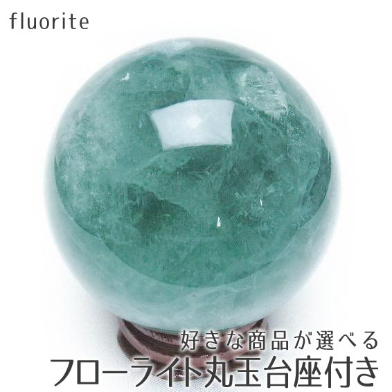 楽天市場】フローライト スフィア 丸玉 58mm〜 台座付属 好きな商品が
