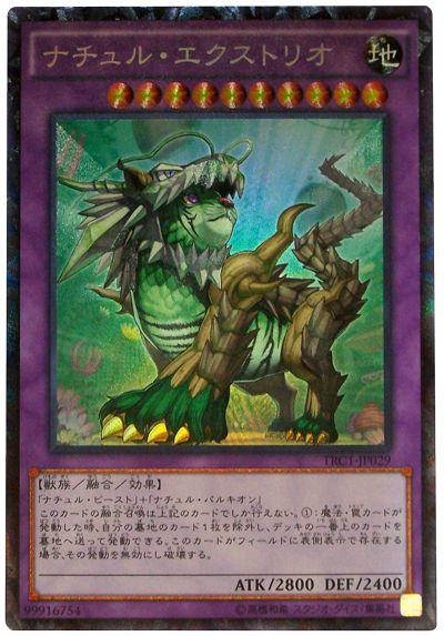 楽天市場】遊戯王 ナチュル・エクストリオ TRC1-JP029 コレクターズ