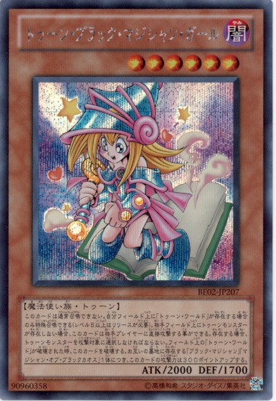 楽天市場】遊戯王 トゥーン・ブラック・マジシャン・ガール BE02-JP207