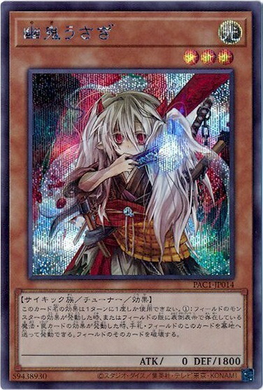 楽天市場】幽鬼うさぎ シークレットの通販