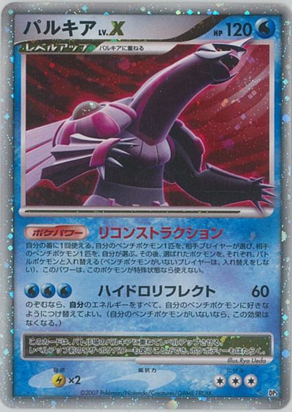 楽天市場】ポケモンカード パルキア LV.X DP3 SR 【中古】 : トレカ