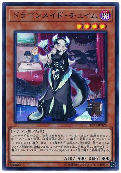 楽天市場】ドラゴンメイド チェイム 20の通販