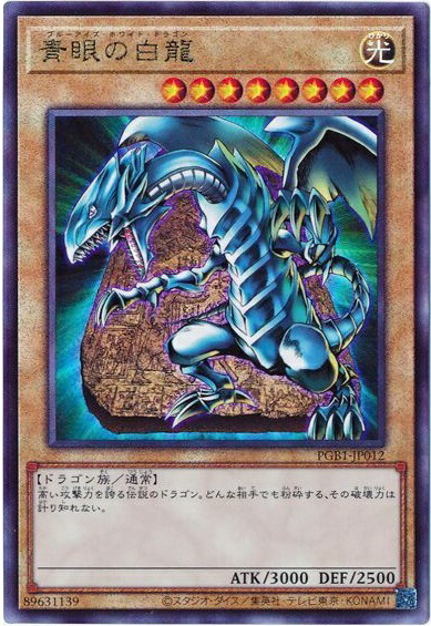 楽天市場】青眼の白龍 lb－01の通販